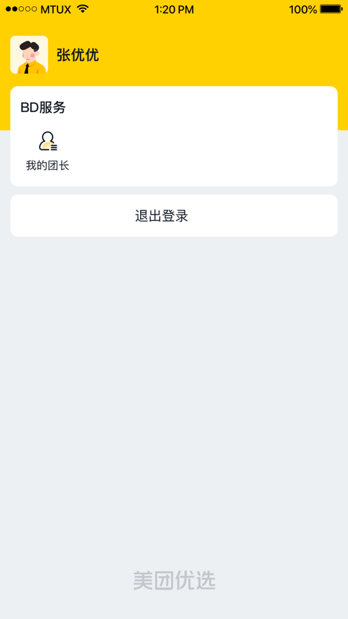 美团优选BD截图