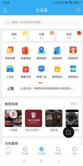 天府生活通截圖