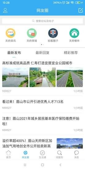 天府生活通