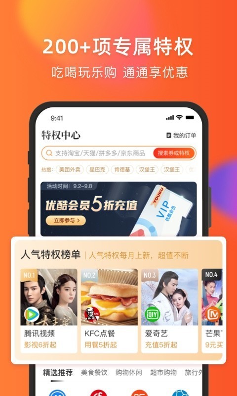 錦鯉特權(quán)截圖