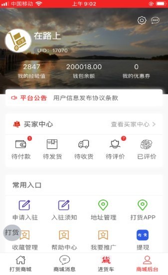打貨商城截圖