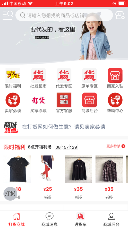 打貨商城截圖