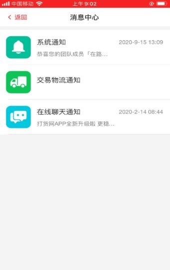 打貨商城截圖