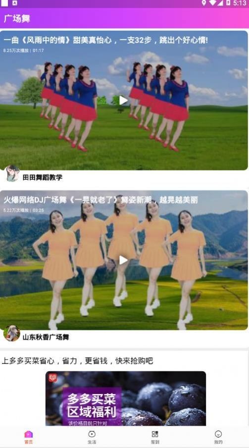 西瓜廣場(chǎng)舞截圖