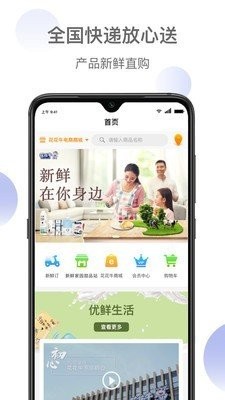 新鮮家園截圖