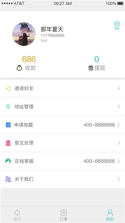 億收截圖