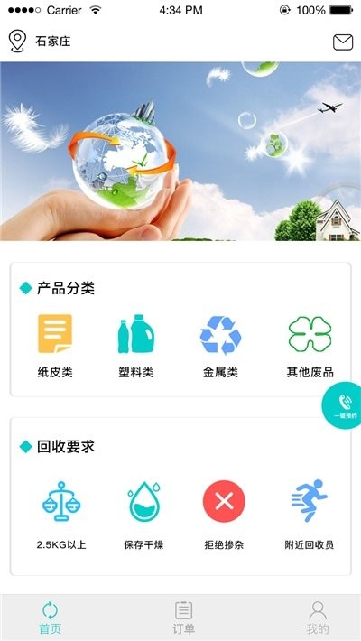 億收截圖