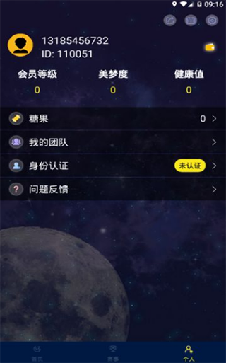 睡多多截圖