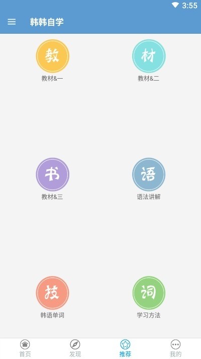 韓韓自學(xué)截圖