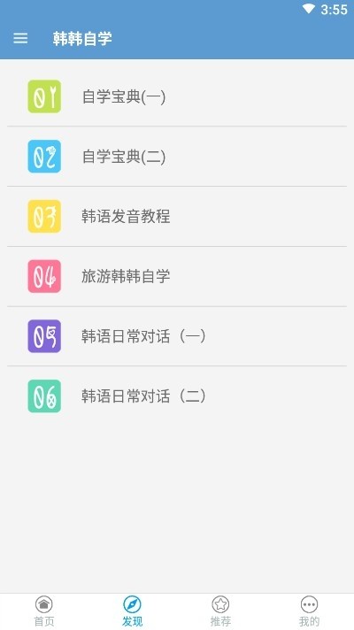 韓韓自學(xué)截圖