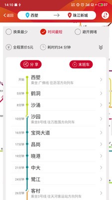 廣州地鐵截圖