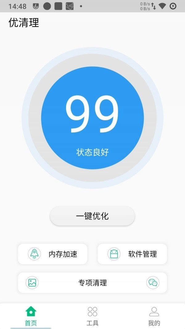 優(yōu)清理截圖