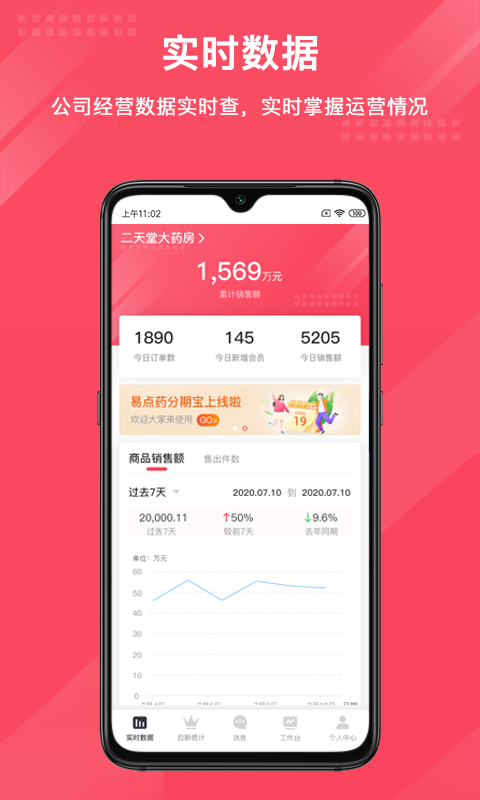 智能藥師截圖