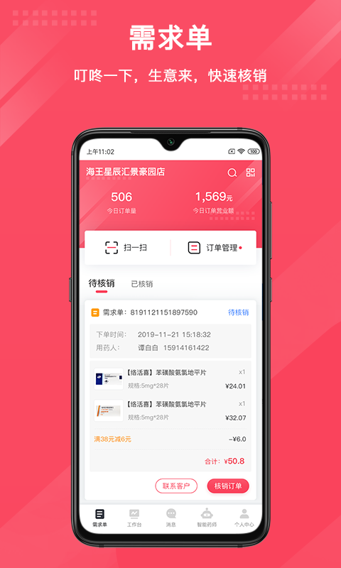 智能藥師截圖