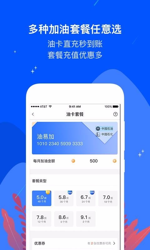 油易加截圖