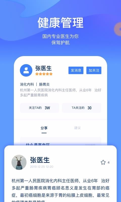 知良醫(yī)截圖