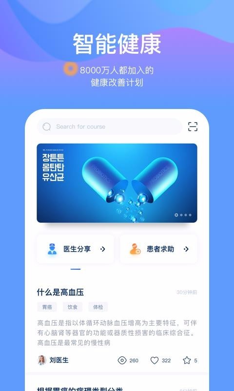 知良醫(yī)截圖