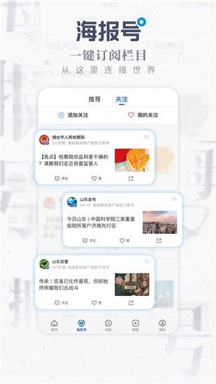 海報新聞截圖