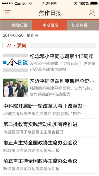 焦作日報截圖