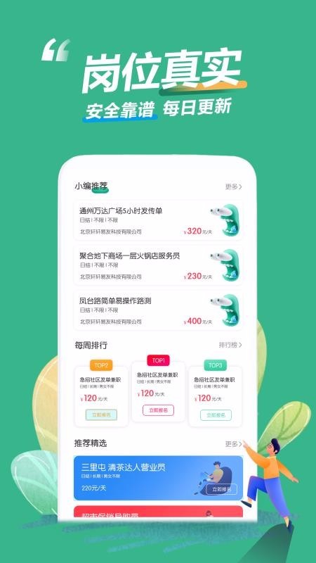 樂兼職截圖