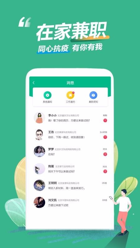 樂兼職截圖