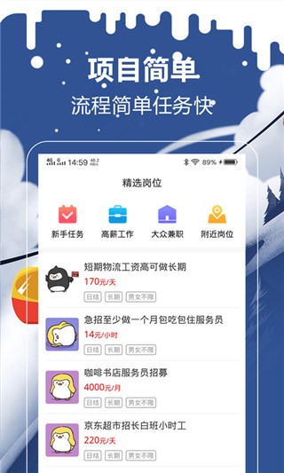 企鵝兼職截圖