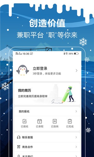 企鵝兼職截圖