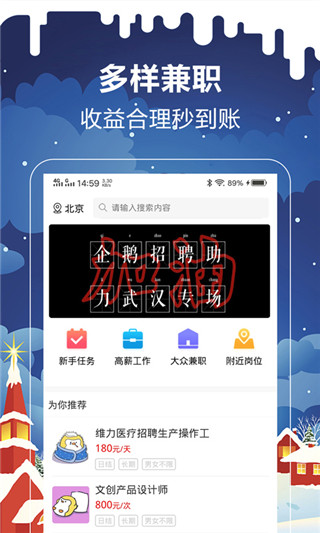 企鵝兼職