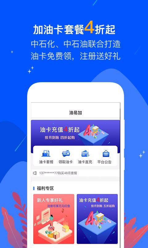 油易加