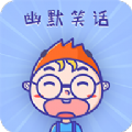 幽默笑話集錦