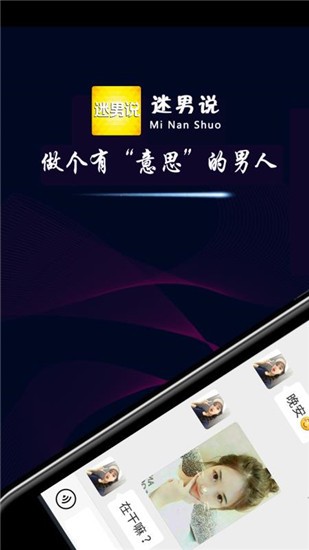 迷男說截圖
