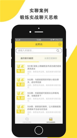 迷男說截圖