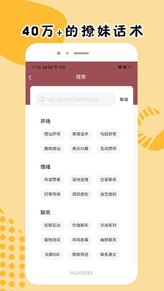 簡愛話術(shù)截圖