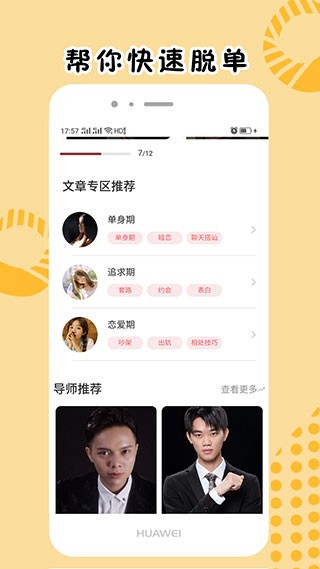 簡愛話術(shù)截圖