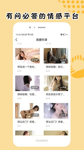 簡愛話術(shù)截圖