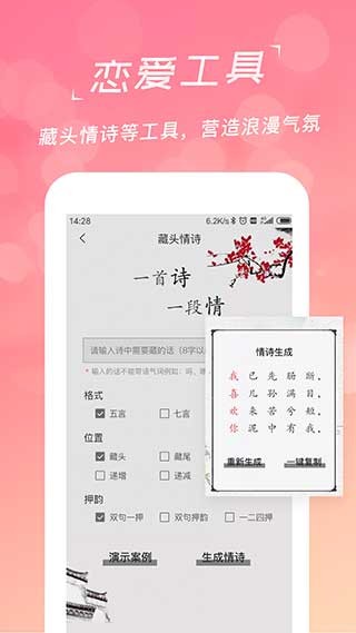 戀愛(ài)聊天話術(shù)庫(kù)截圖