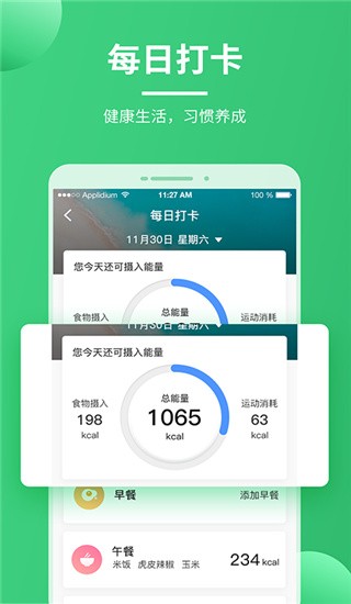 營(yíng)養(yǎng)計(jì)劃截圖