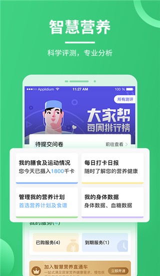 營(yíng)養(yǎng)計(jì)劃截圖