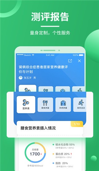 營(yíng)養(yǎng)計(jì)劃截圖