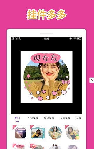 頭像裝扮截圖