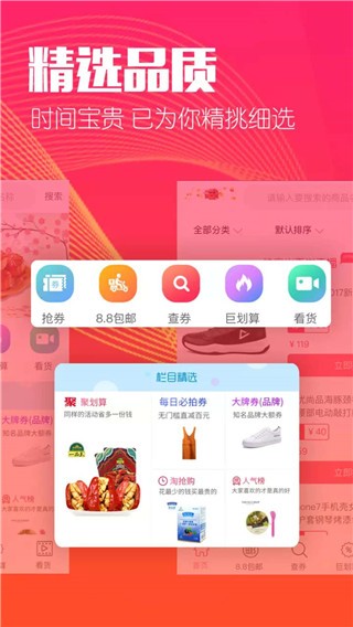 惠賺生活截圖