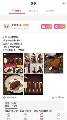 七菜生活截圖