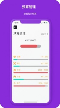 今日記賬app截圖