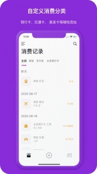 今日記賬app截圖