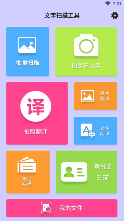 文字掃描工具