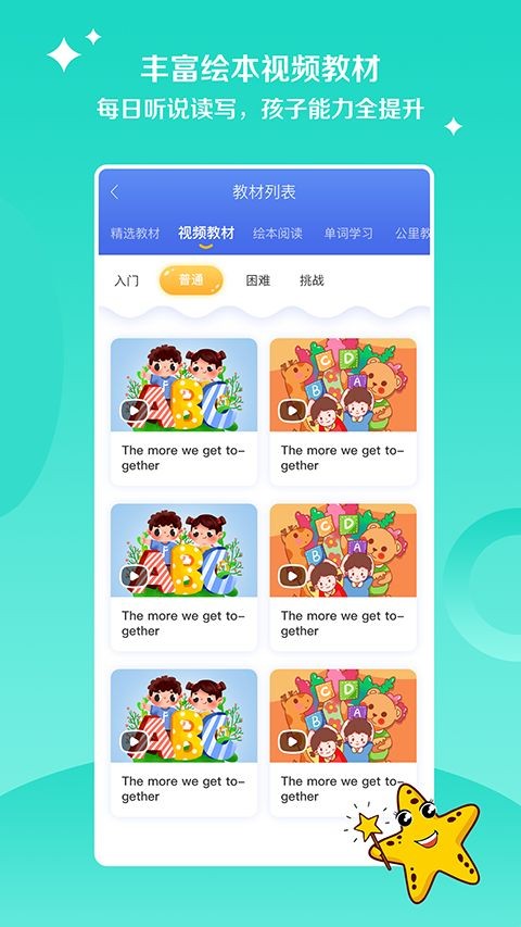 巧學(xué)星截圖