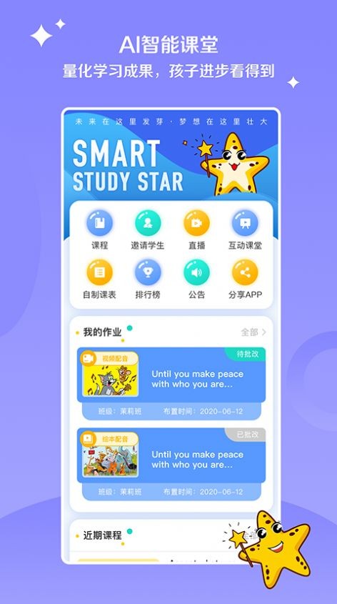 巧學(xué)星截圖