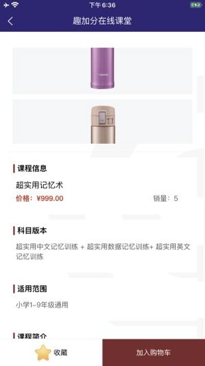 趣加分在線課堂截圖