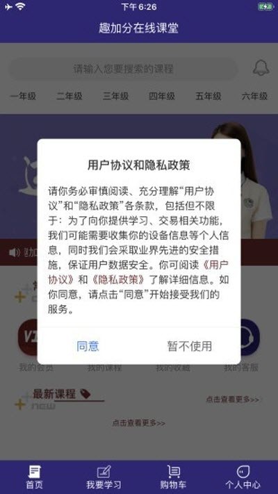 趣加分在線課堂截圖