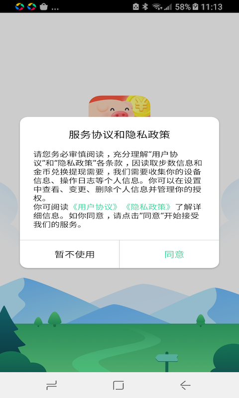 八戒樂走截圖